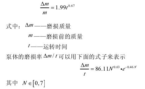 渣浆泵泵体的磨损规律